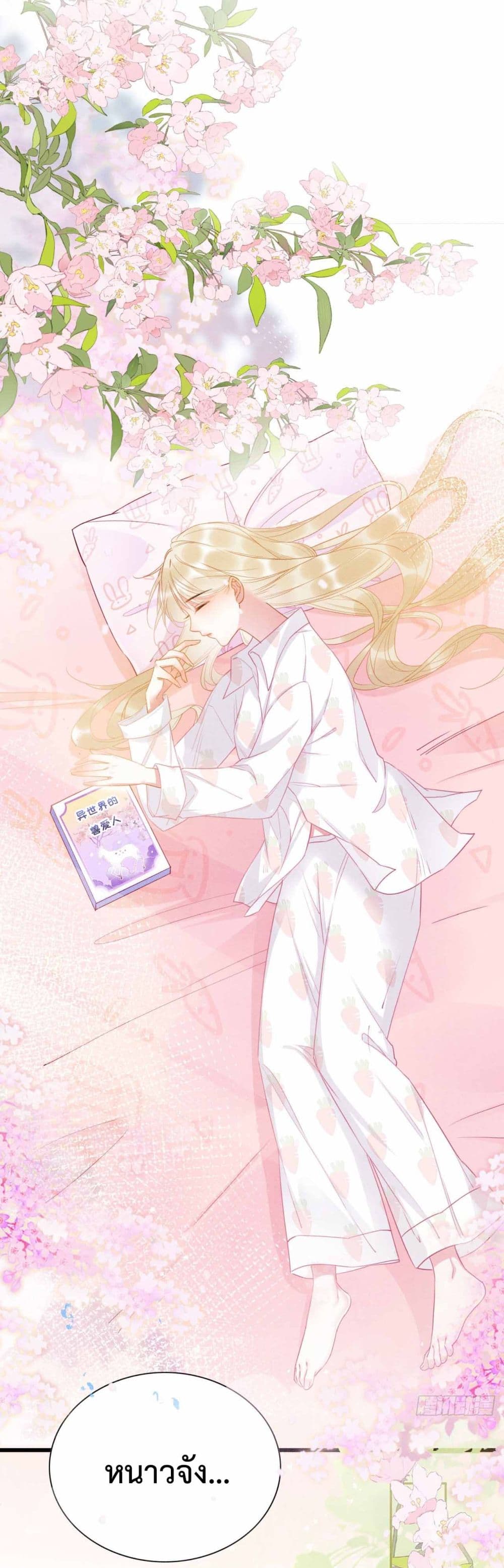 Help! The Snake Husband Loves Me So Much! ตอนที่ 1 (2)